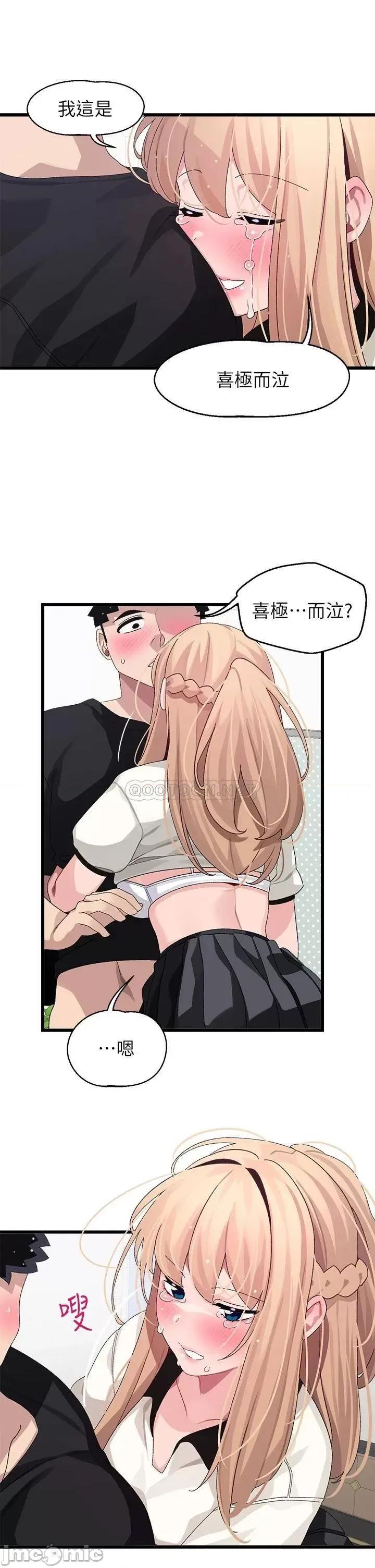 扑通扑通配对中 扑通扑通 配对中 第18话 - 雅琳羞涩的告白 第36页