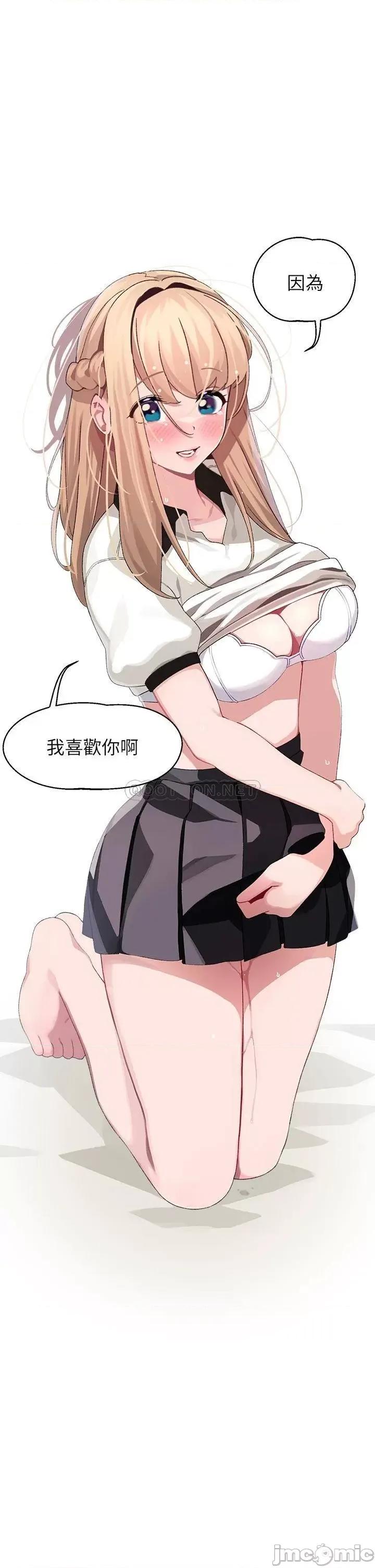 扑通扑通配对中 扑通扑通 配对中 第18话 - 雅琳羞涩的告白 第37页