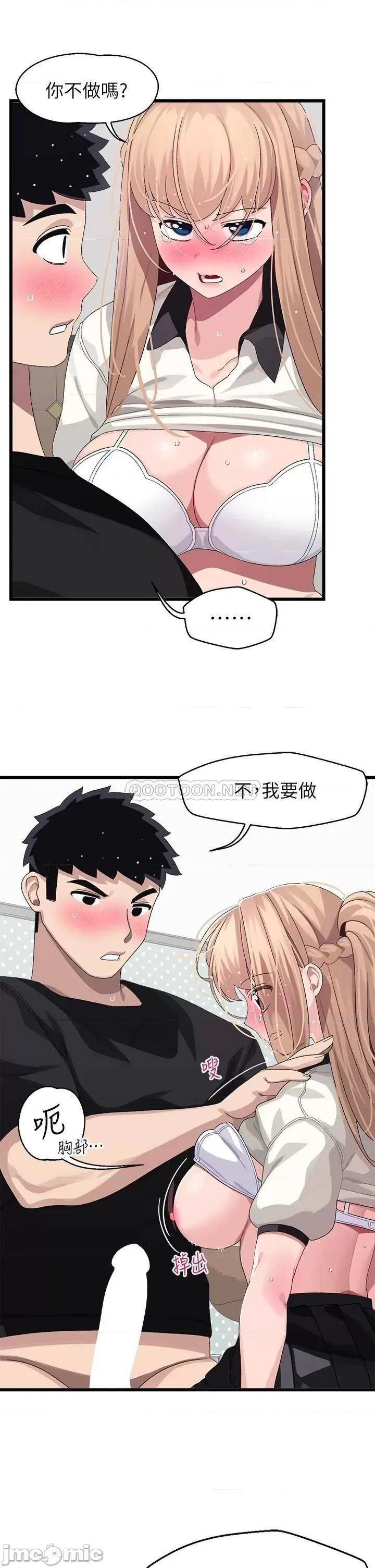 扑通扑通配对中 扑通扑通 配对中-第19话 第9页