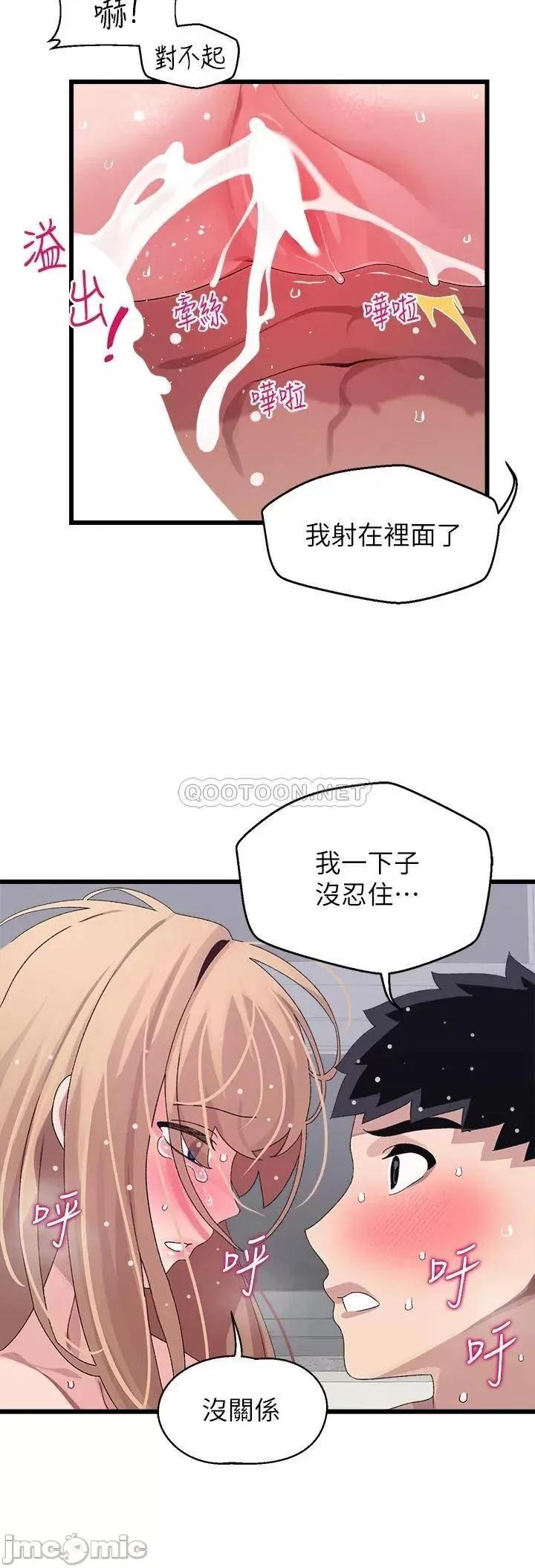 扑通扑通配对中 扑通扑通 配对中-第19话 第35页
