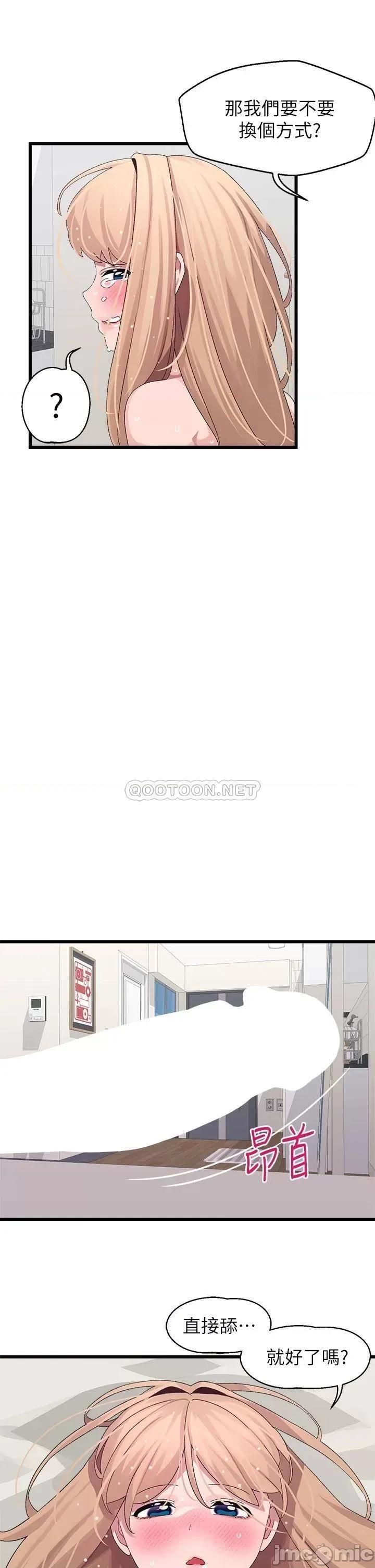扑通扑通配对中 扑通扑通 配对中-第20话 第13页