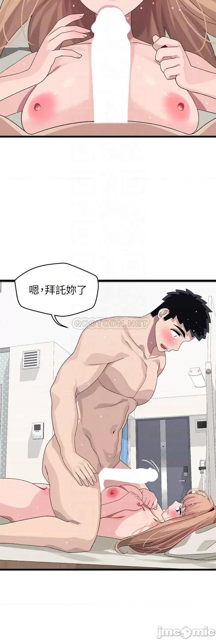扑通扑通配对中 扑通扑通 配对中-第20话 第14页