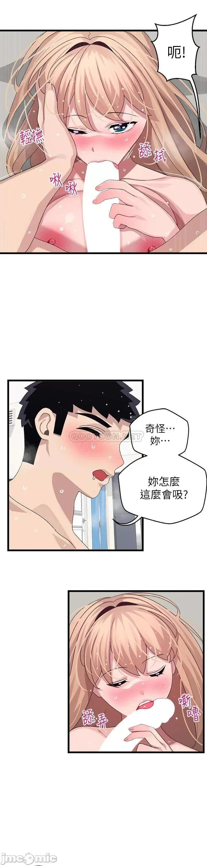扑通扑通配对中 扑通扑通 配对中-第20话 第17页