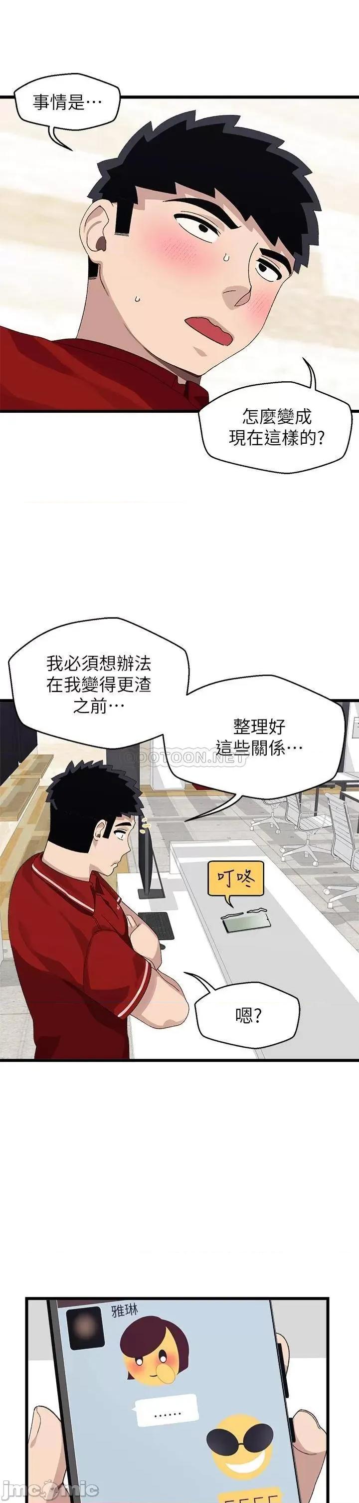 扑通扑通配对中 扑通扑通 配对中-第20话 第29页