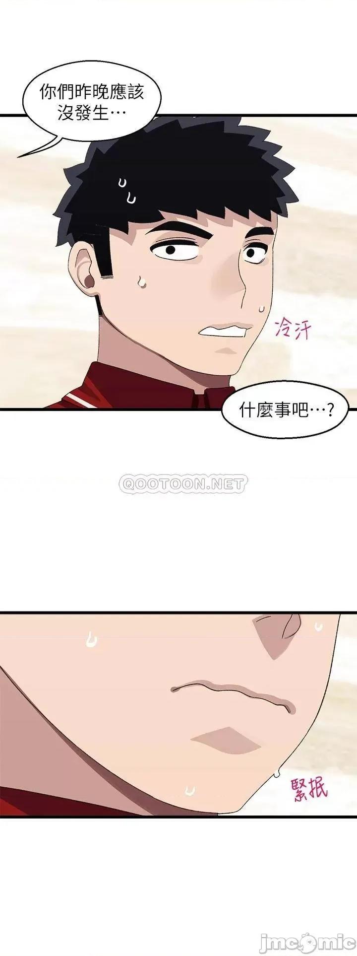 扑通扑通配对中 扑通扑通 配对中-第20话 第32页