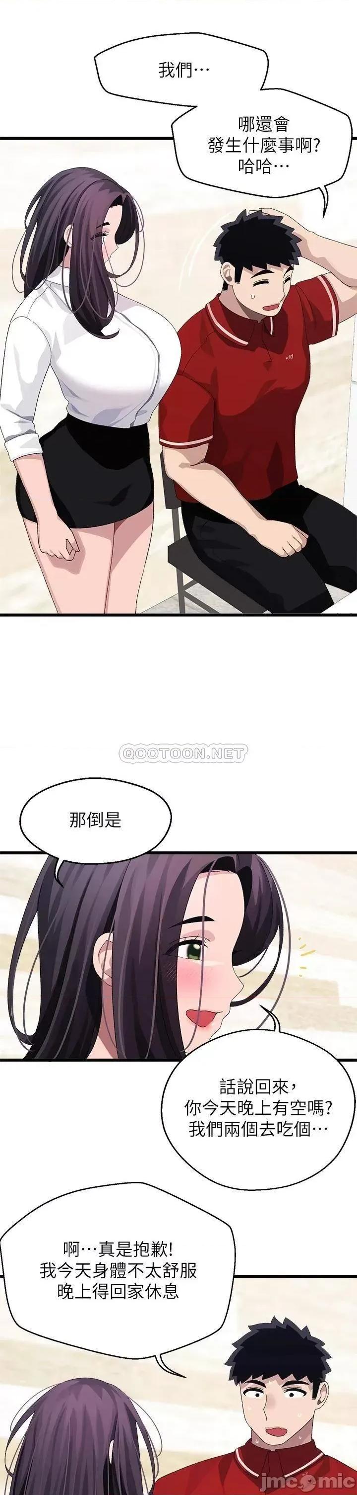 扑通扑通配对中 扑通扑通 配对中-第20话 第33页