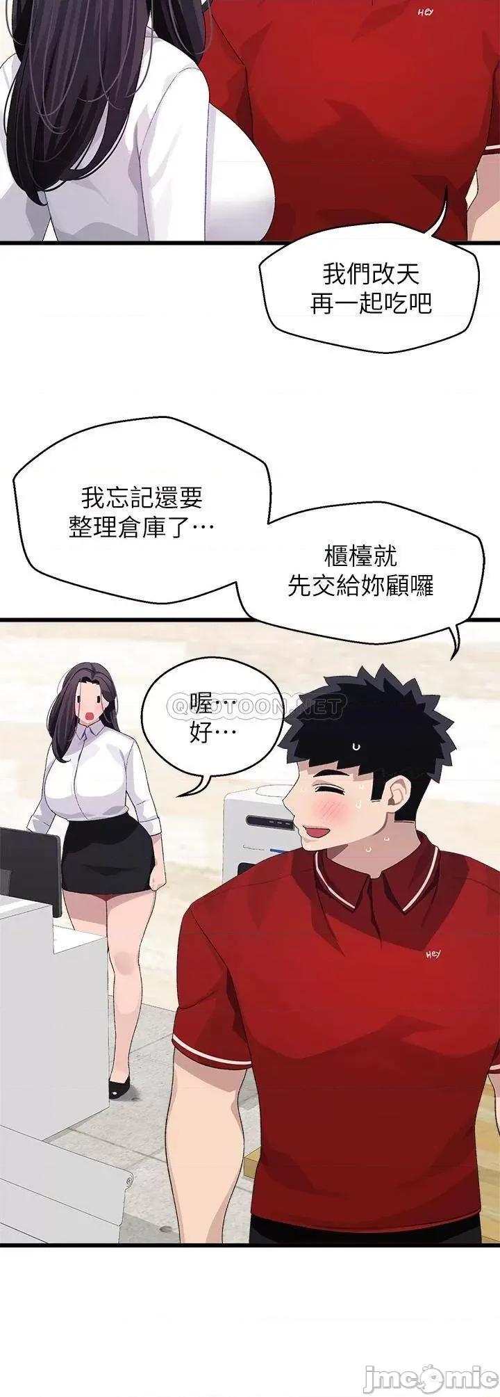扑通扑通配对中 扑通扑通 配对中-第20话 第34页