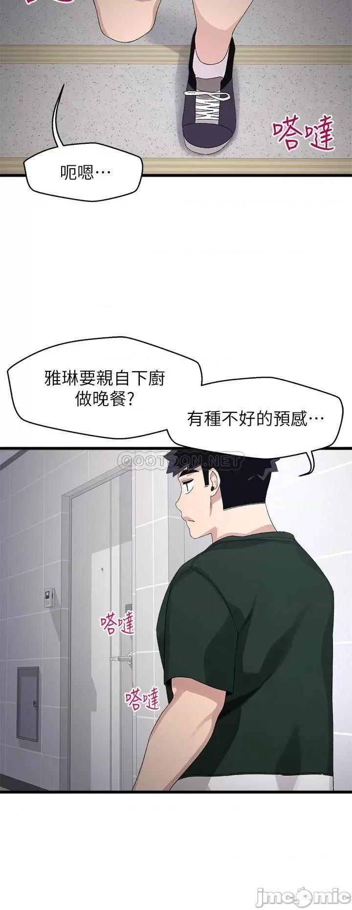 扑通扑通配对中 扑通扑通 配对中-第20话 第36页
