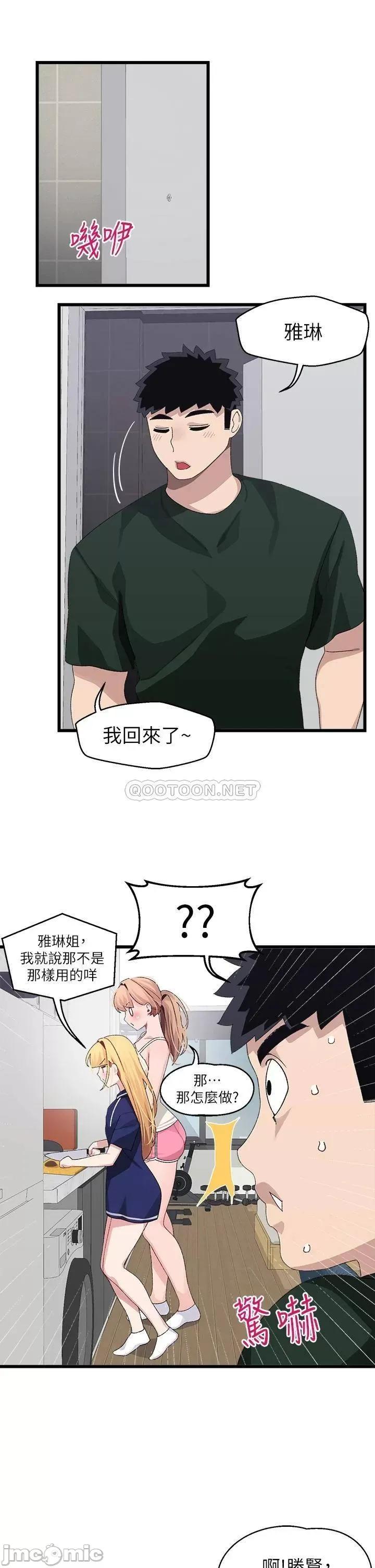 扑通扑通配对中 扑通扑通 配对中-第20话 第37页