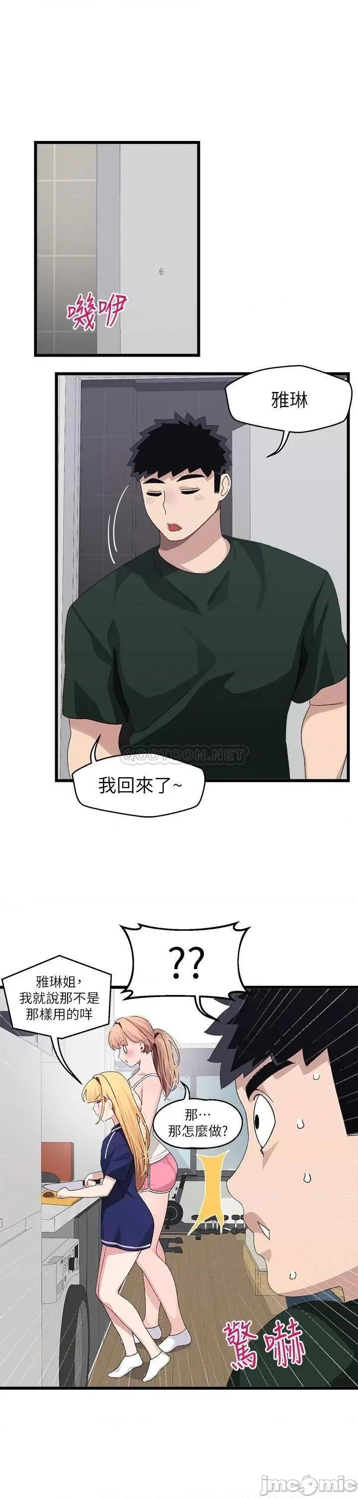 扑通扑通配对中 扑通扑通 配对中-第21话 第1页