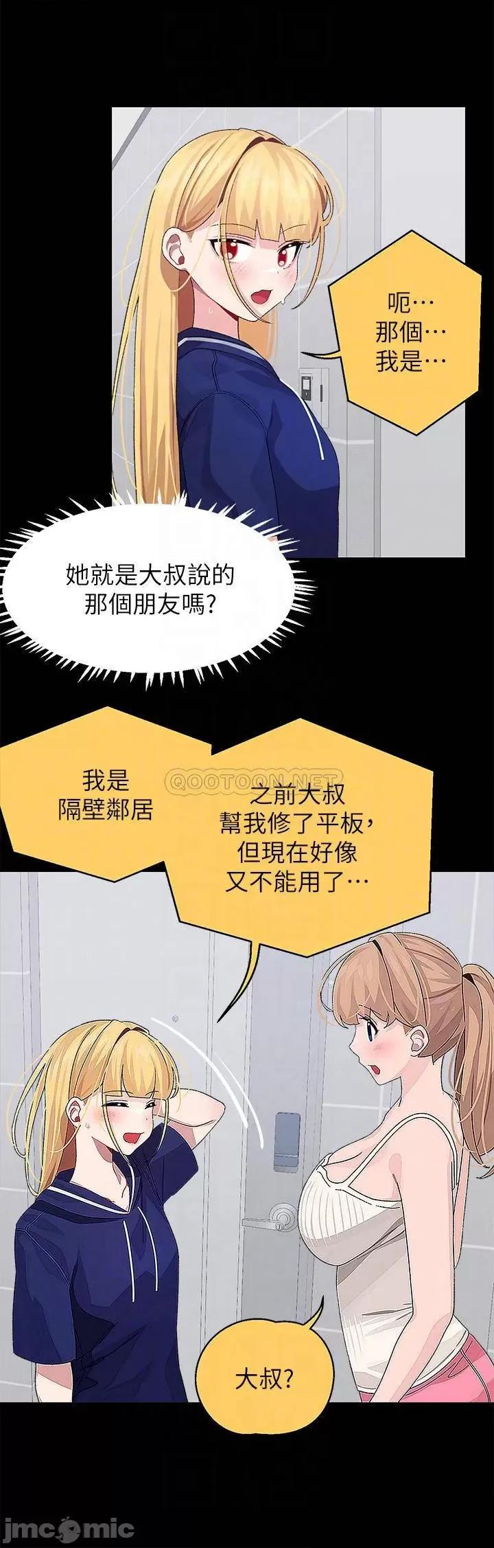扑通扑通配对中 扑通扑通 配对中-第21话 第10页