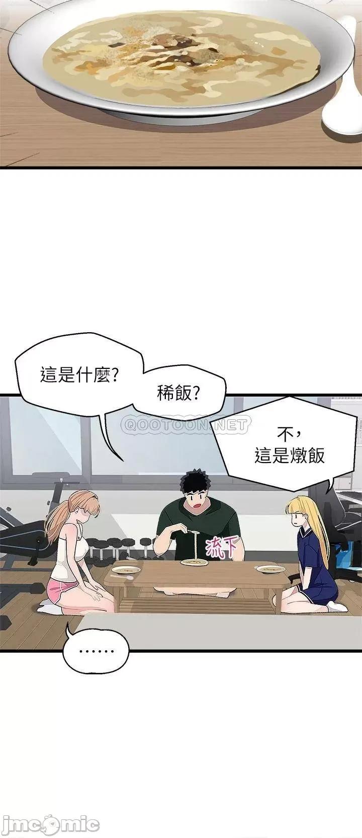 扑通扑通配对中 扑通扑通 配对中-第21话 第20页