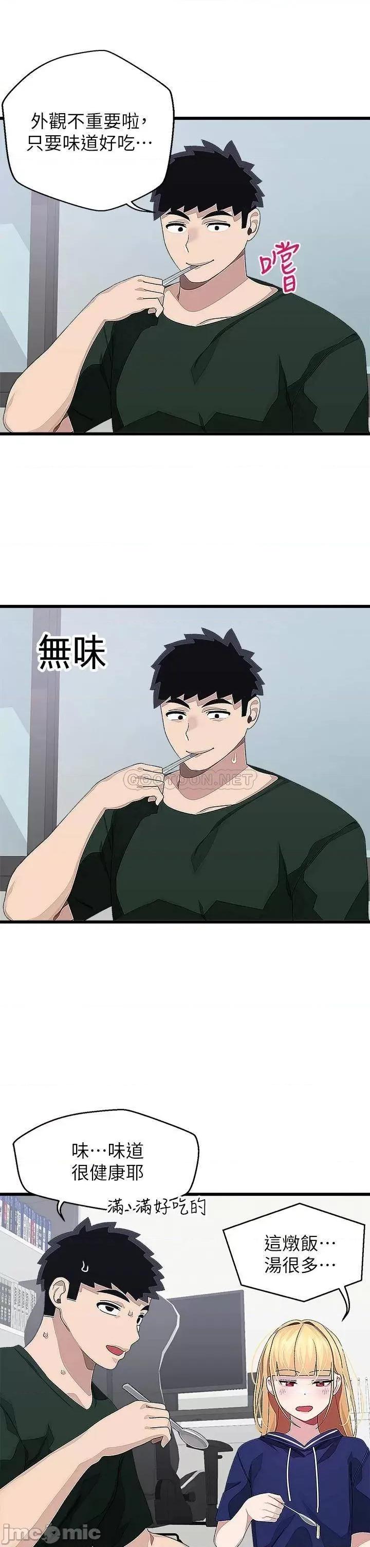 扑通扑通配对中 扑通扑通 配对中-第21话 第21页