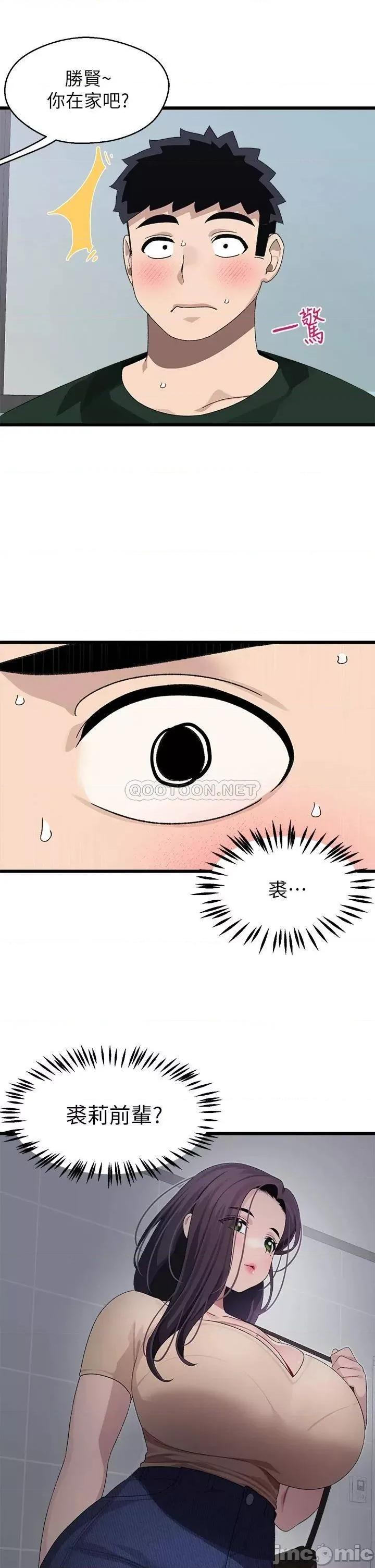 扑通扑通配对中 扑通扑通 配对中-第21话 第23页