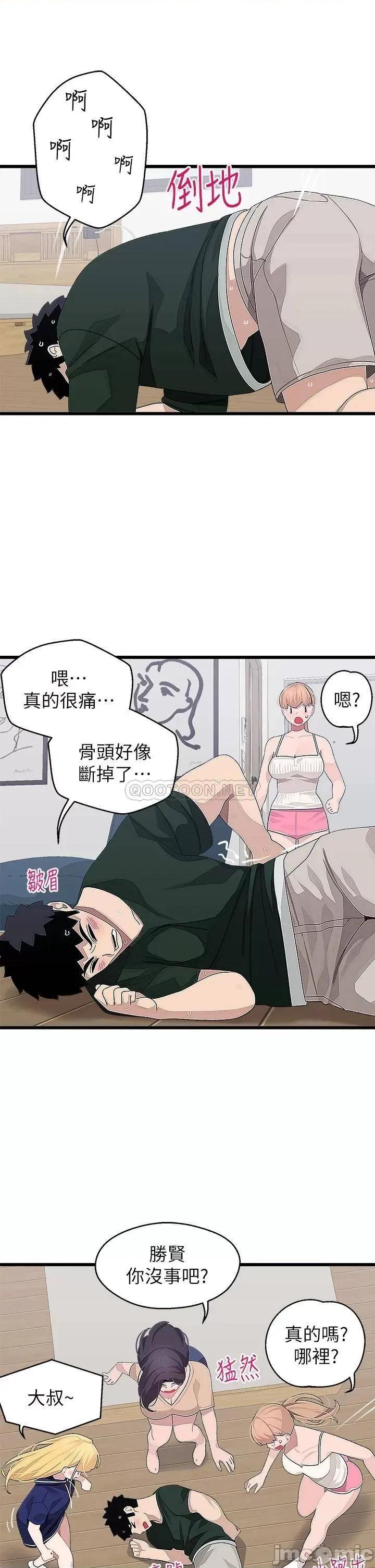 扑通扑通配对中 扑通扑通 配对中-第21话 第31页