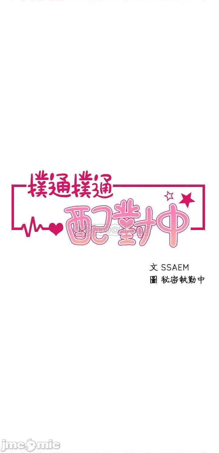 扑通扑通配对中 扑通扑通 配对中-第22话 第4页