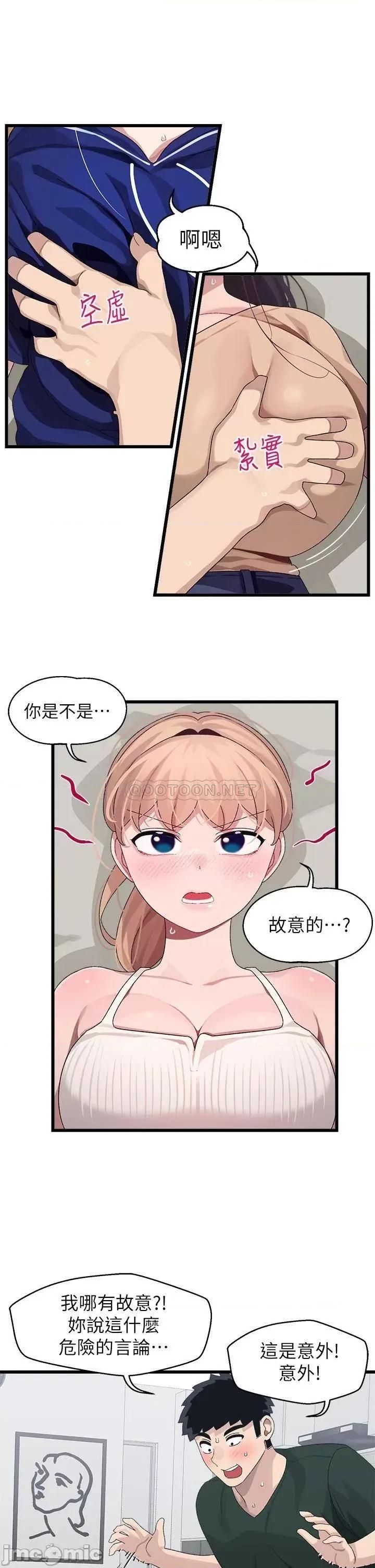 扑通扑通配对中 扑通扑通 配对中-第22话 第5页