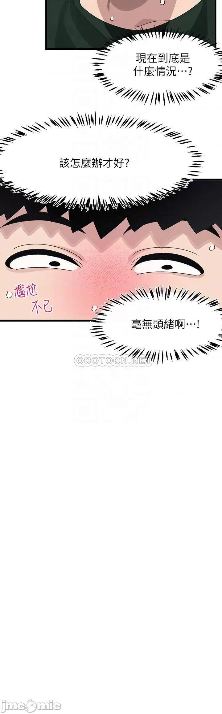 扑通扑通配对中 扑通扑通 配对中-第22话 第10页