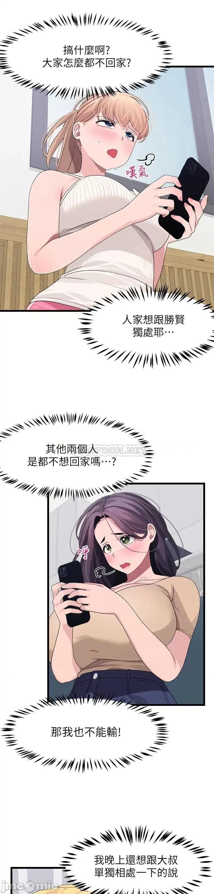 扑通扑通配对中 扑通扑通 配对中-第22话 第13页