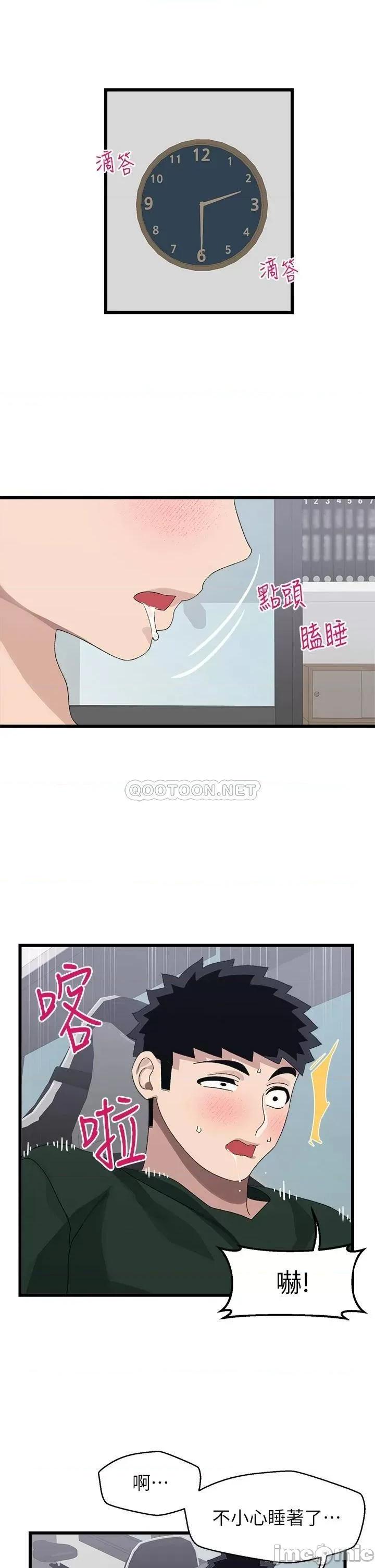 扑通扑通配对中 扑通扑通 配对中-第22话 第17页