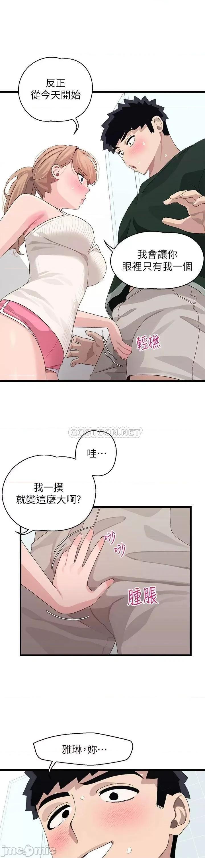 扑通扑通配对中 扑通扑通 配对中-第22话 第25页