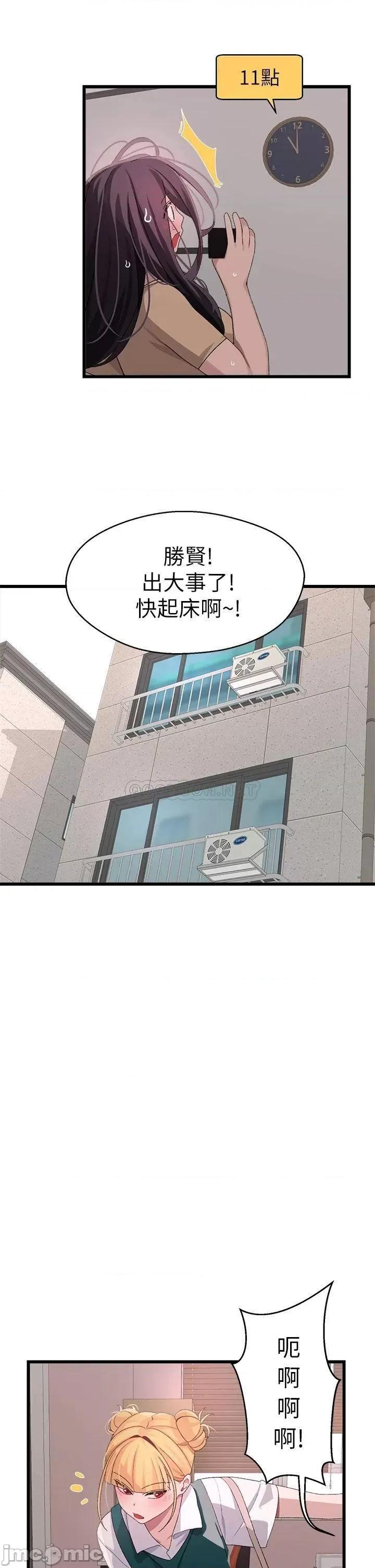 扑通扑通配对中 扑通扑通 配对中-第24话 第2页