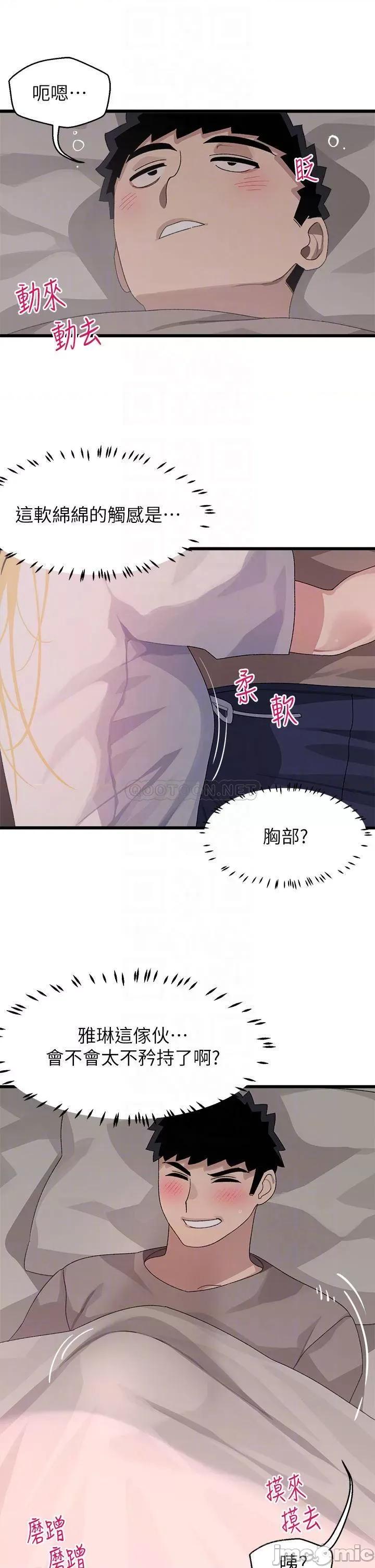 扑通扑通配对中 扑通扑通 配对中-第24话 第9页
