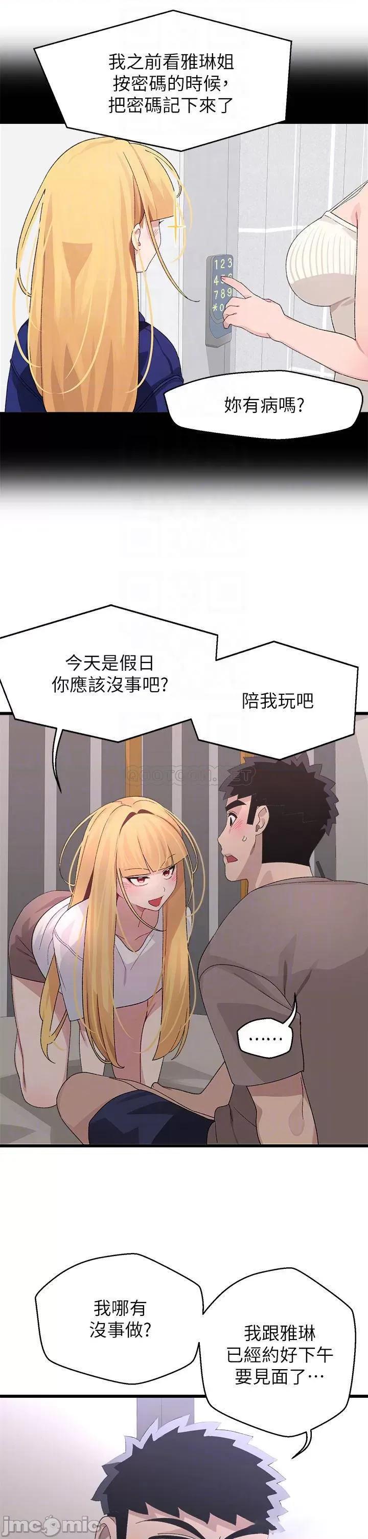 扑通扑通配对中 扑通扑通 配对中-第24话 第13页