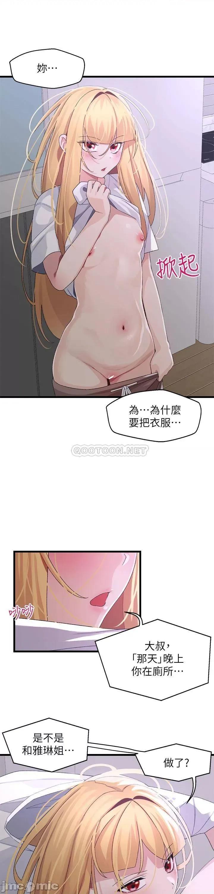 扑通扑通配对中 扑通扑通 配对中-第24话 第21页