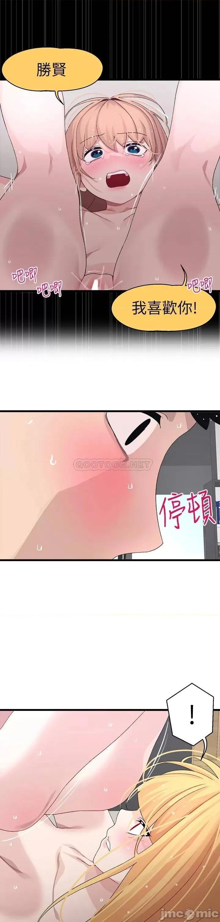 扑通扑通配对中 扑通扑通 配对中-第24话 第37页