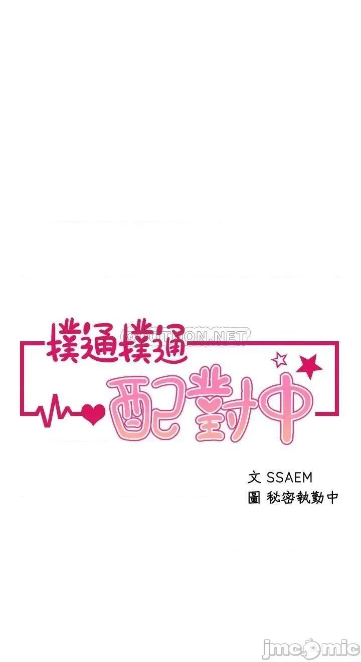 扑通扑通配对中 扑通扑通 配对中-第25话 第5页