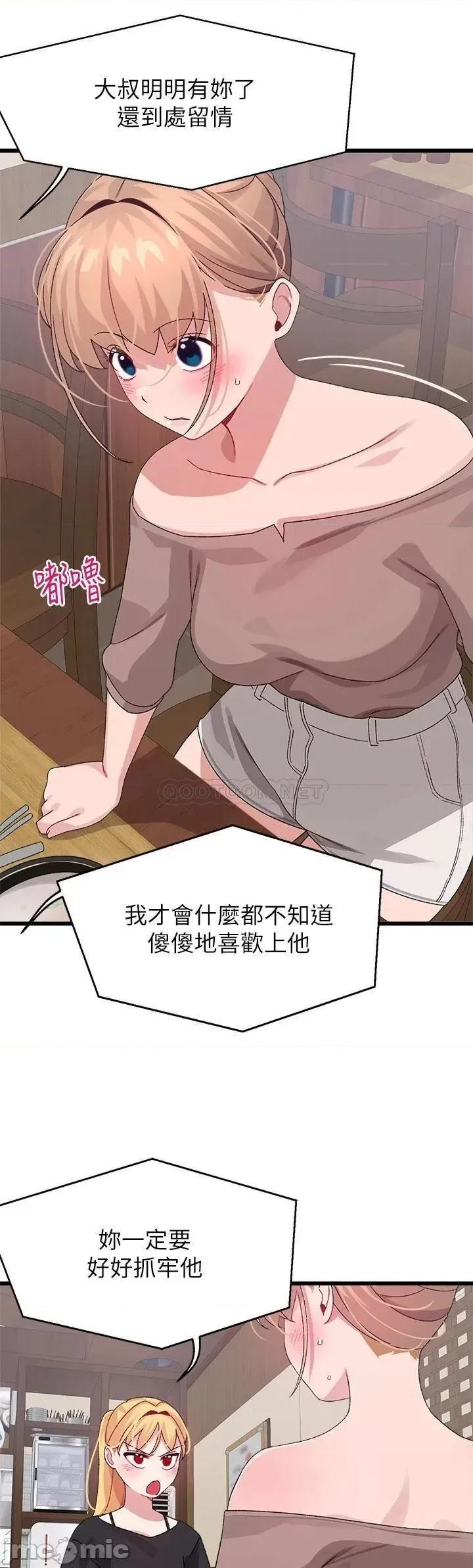 扑通扑通配对中 扑通扑通 配对中-第26话 第19页