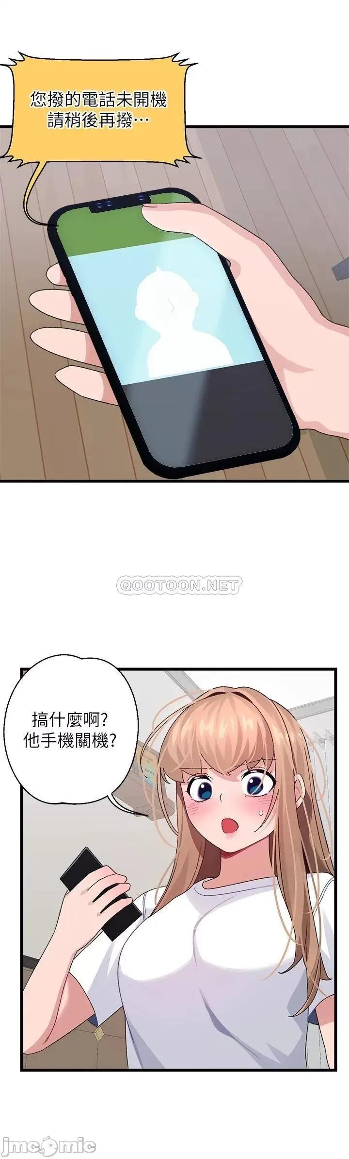 扑通扑通配对中 扑通扑通 配对中-第26话 第46页
