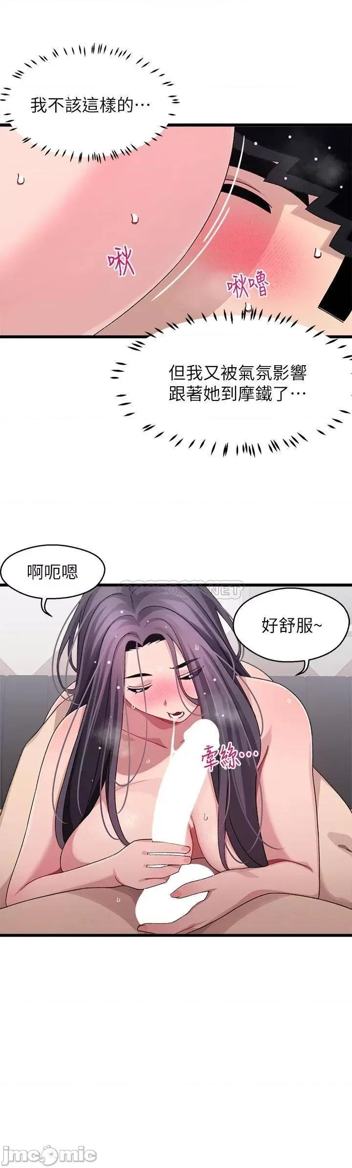 扑通扑通配对中 扑通扑通 配对中-第26话 第52页