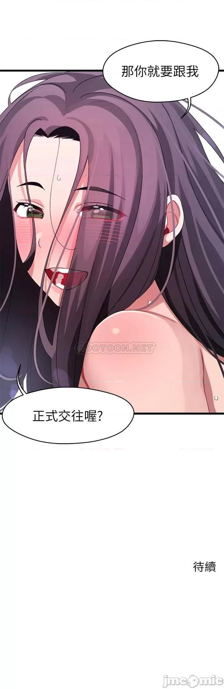 扑通扑通配对中 扑通扑通 配对中-第26话 第56页
