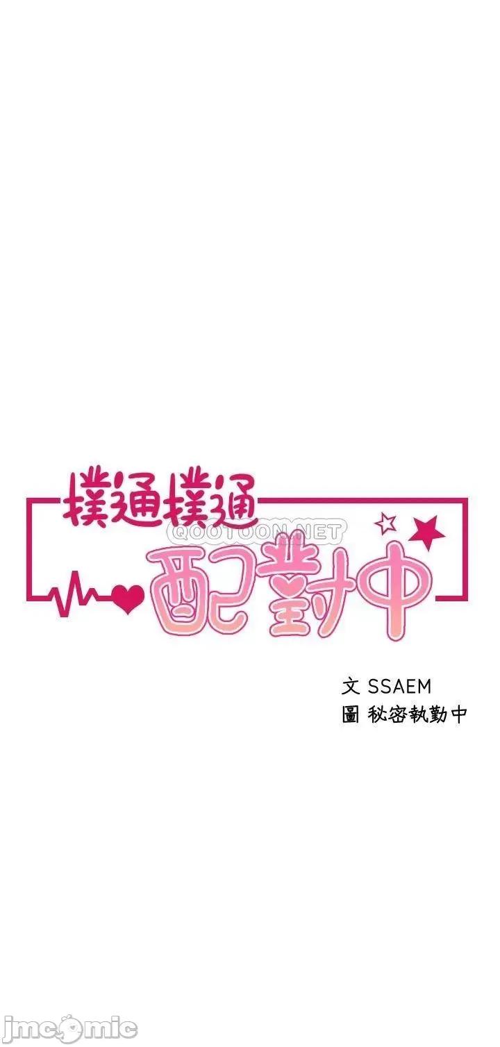 扑通扑通配对中 扑通扑通 配对中-第27话 第5页