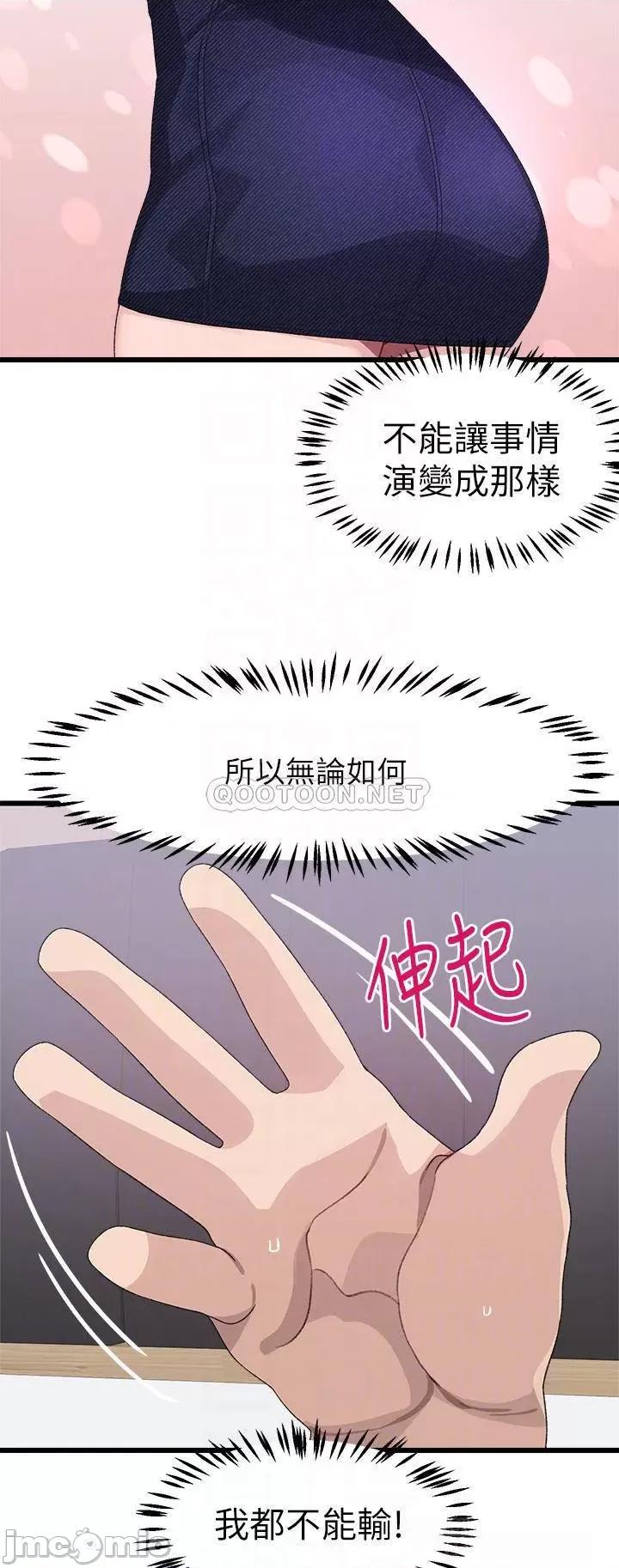 扑通扑通配对中 扑通扑通 配对中-第27话 第16页
