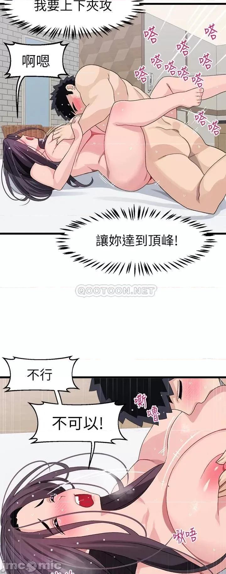扑通扑通配对中 扑通扑通 配对中-第27话 第37页