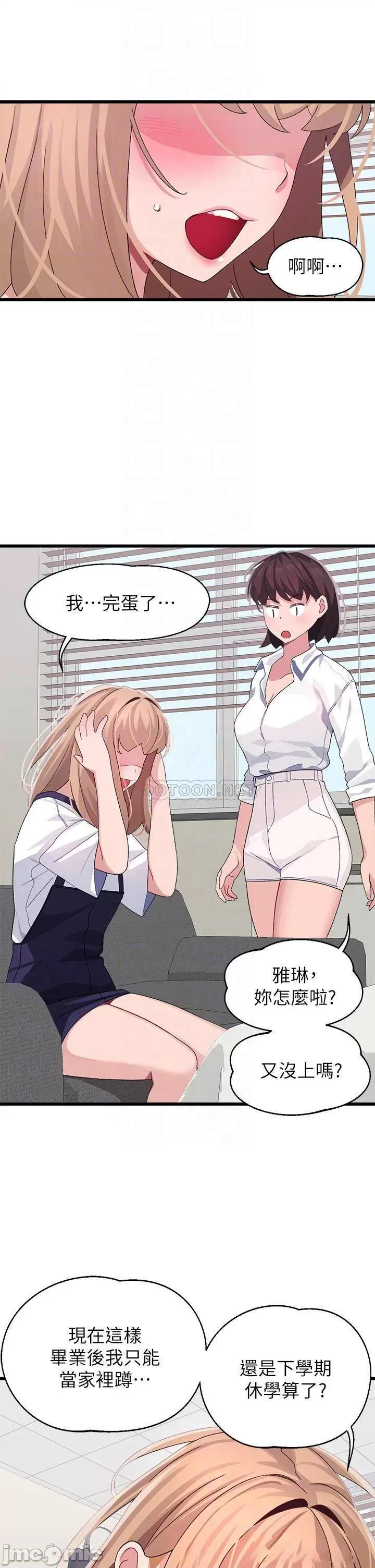 扑通扑通配对中 扑通扑通 配对中-第28话 第13页