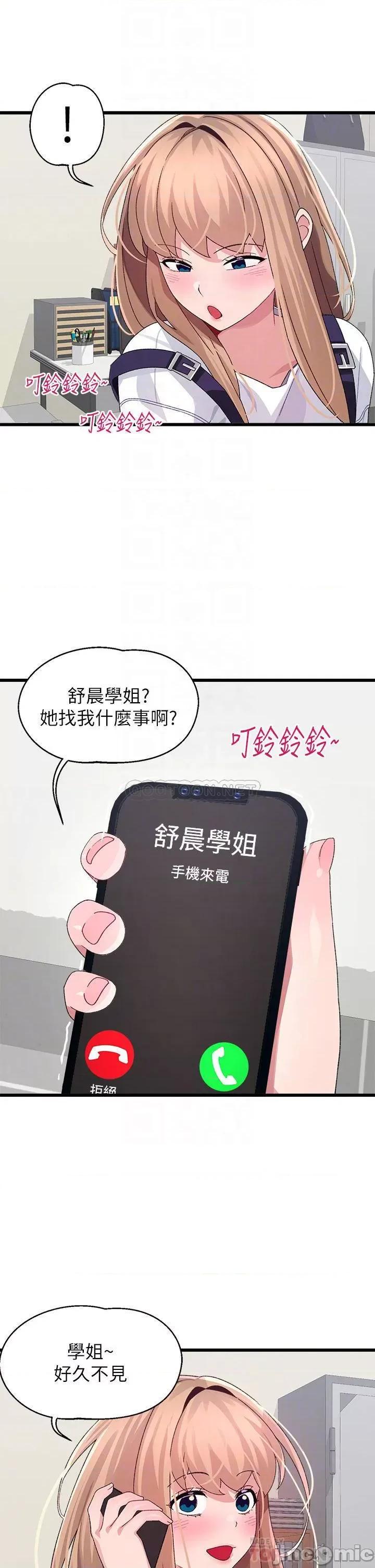 扑通扑通配对中 扑通扑通 配对中-第28话 第15页