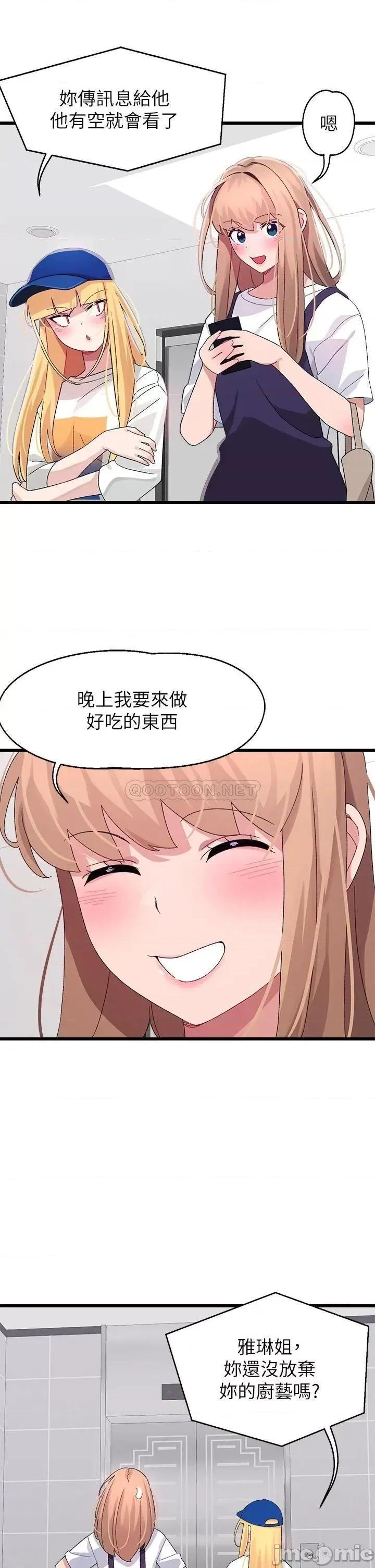 扑通扑通配对中 扑通扑通 配对中-第28话 第23页