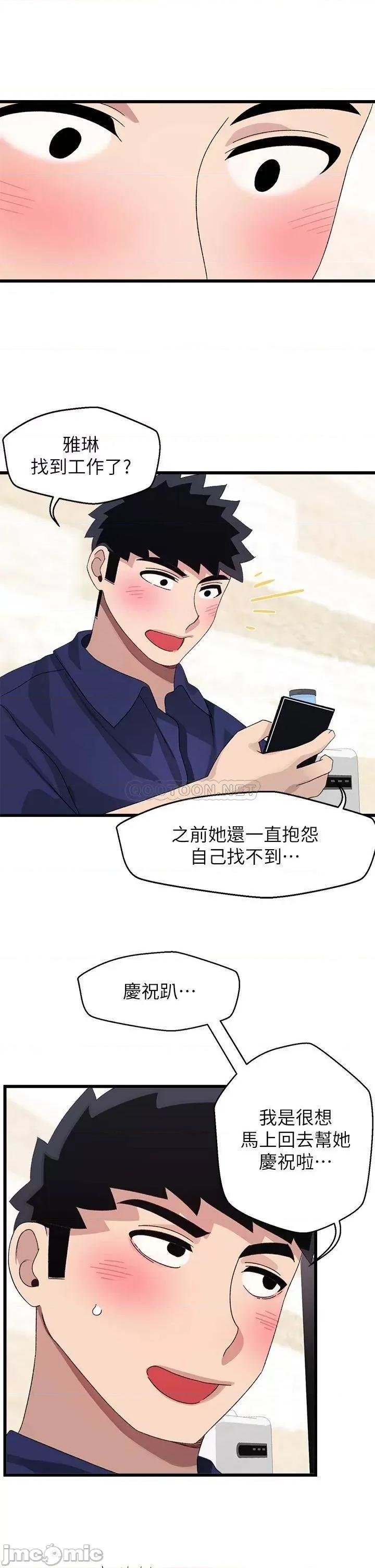 扑通扑通配对中 扑通扑通 配对中-第28话 第25页