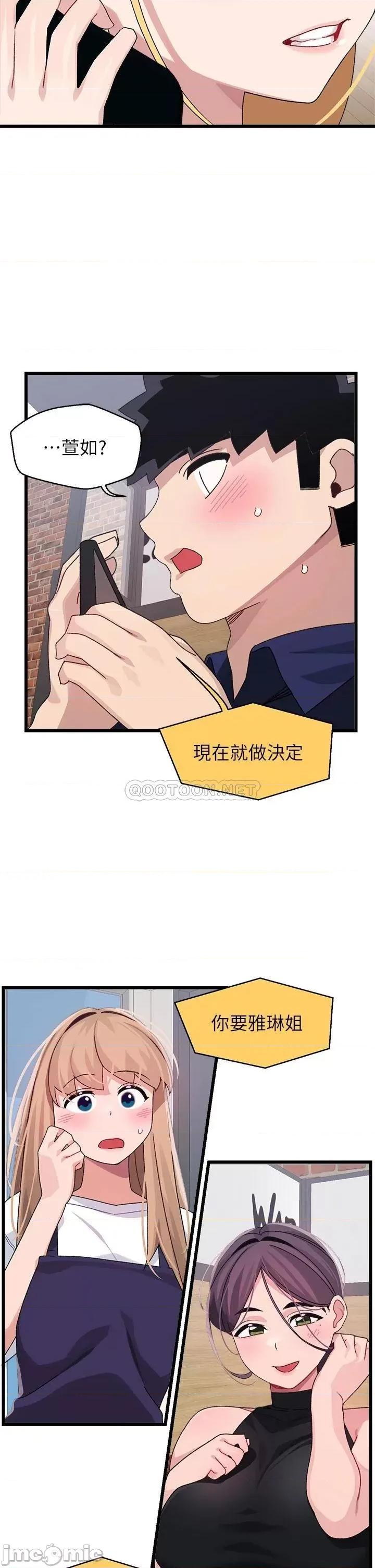 扑通扑通配对中 扑通扑通 配对中-第28话 第41页