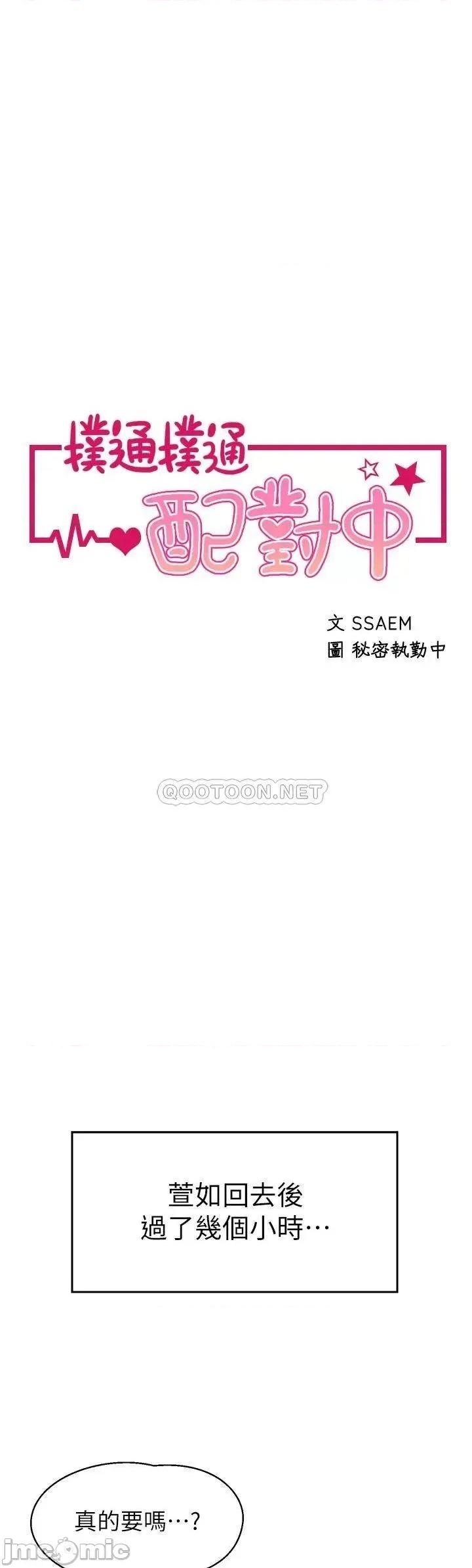 扑通扑通配对中 扑通扑通 配对中-最终话 第1页