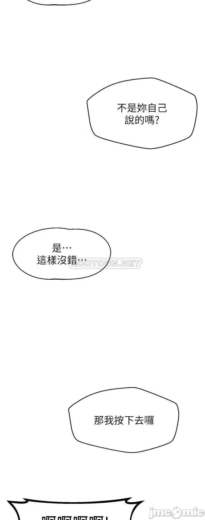 扑通扑通配对中 扑通扑通 配对中-最终话 第2页