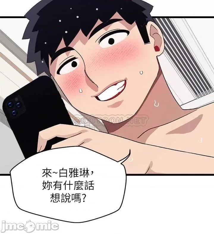 扑通扑通配对中 扑通扑通 配对中-最终话 第20页