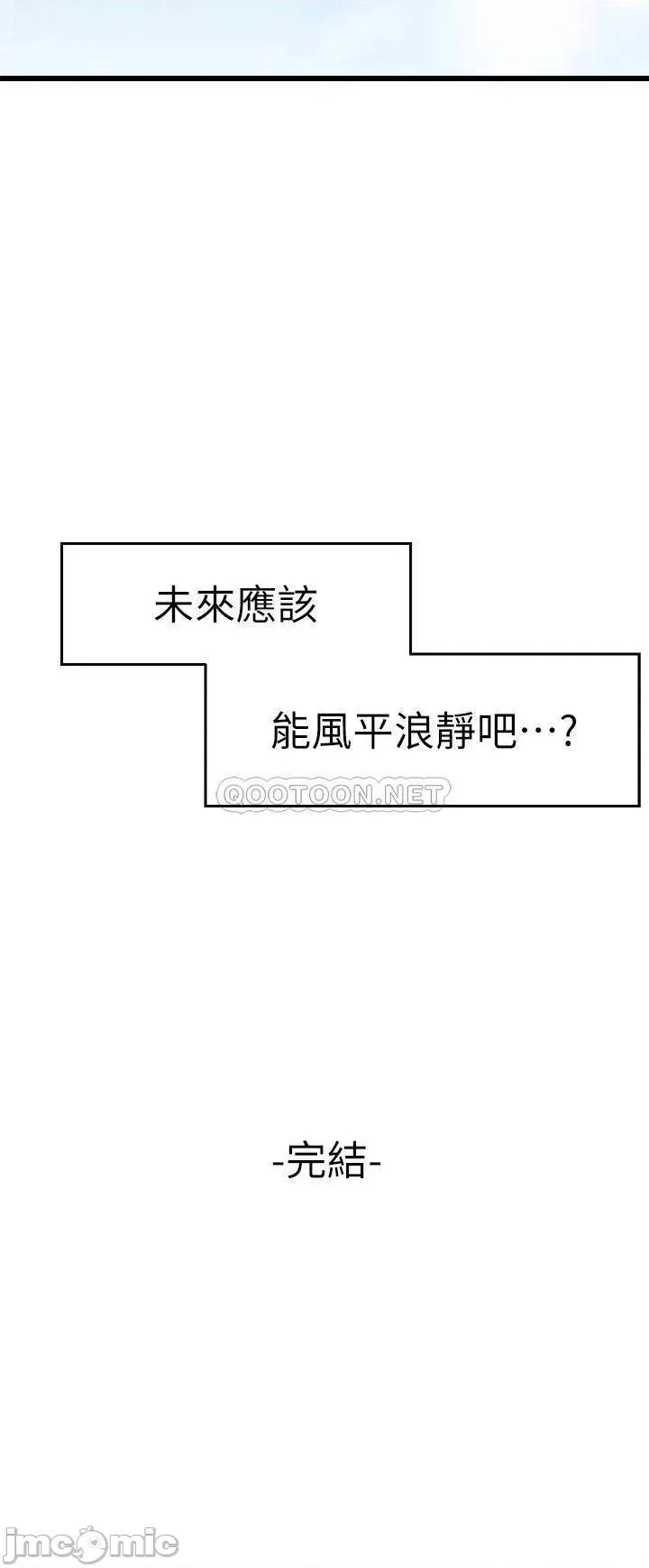 扑通扑通配对中 扑通扑通 配对中-最终话 第56页