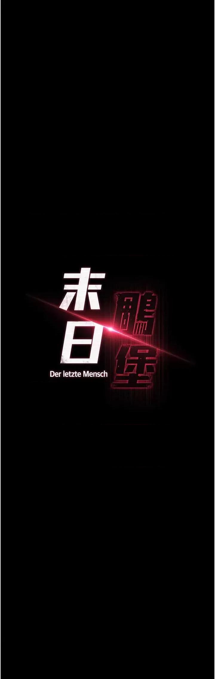 末日鵰堡 末日鵰堡 5 第9页