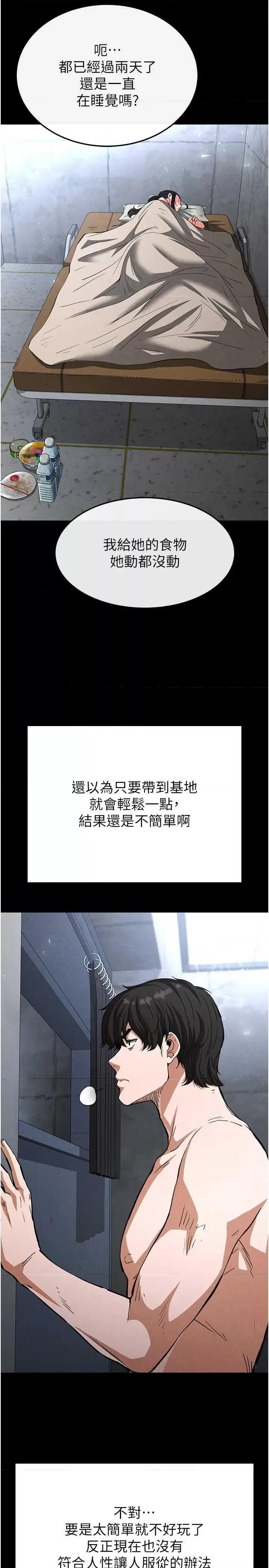 末日鵰堡 末日鵰堡 5 第13页