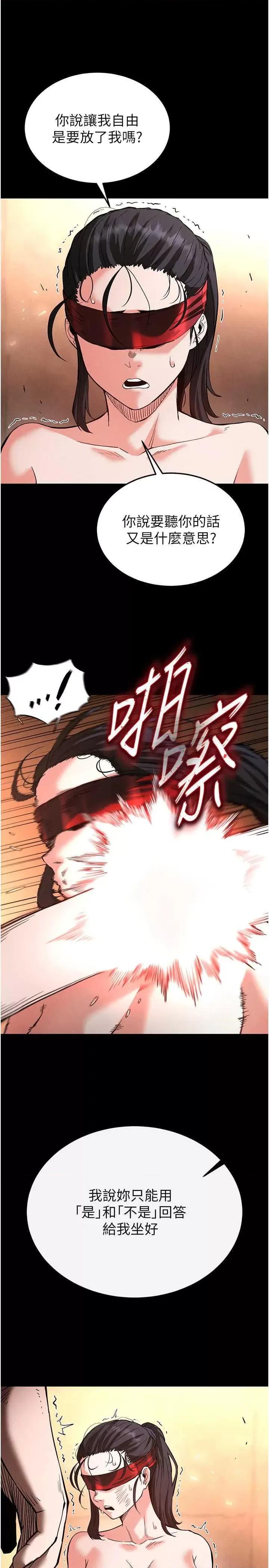 末日鵰堡 末日鵰堡 5 第19页